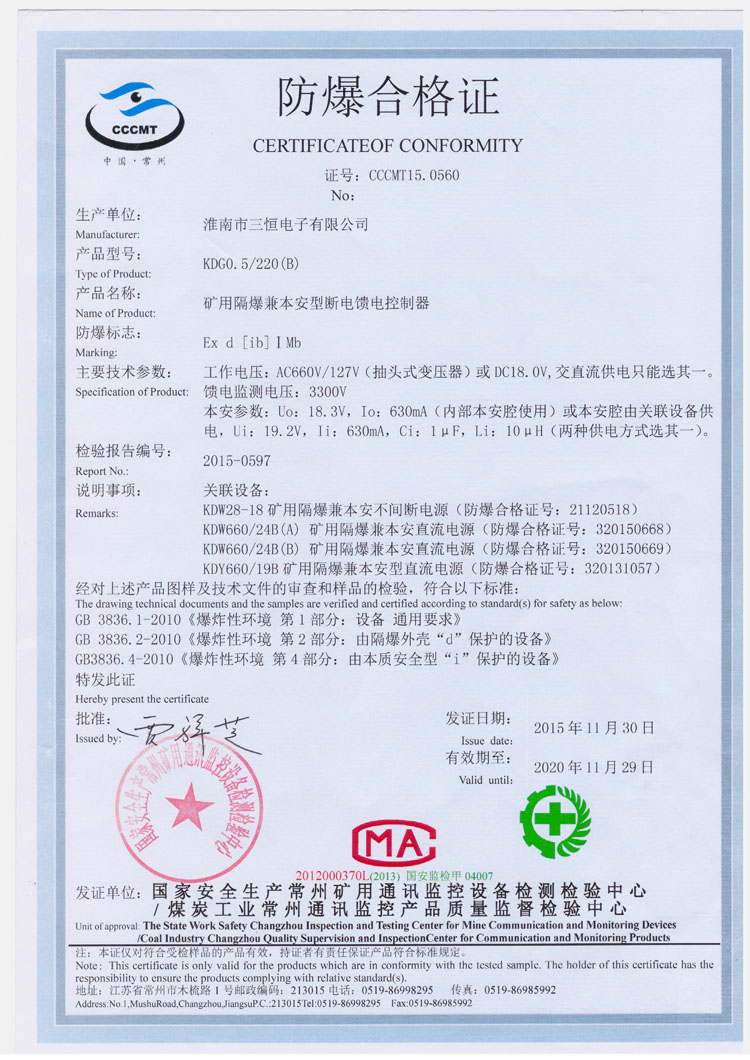 KDG0.5 220(B)防爆安標證書(shū)